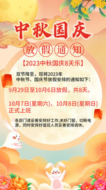 放假通知图片