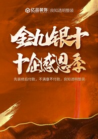 金九银十  十企感恩季   
