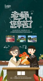 教师节