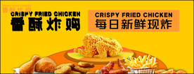 香酥炸鸡