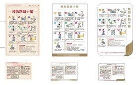 预防跌倒十知