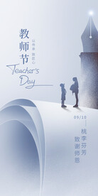 教师节海报