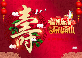 60大寿