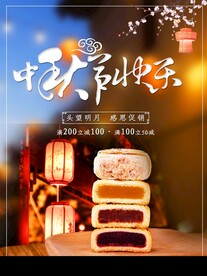 中秋节快乐
