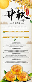 中秋月饼促销