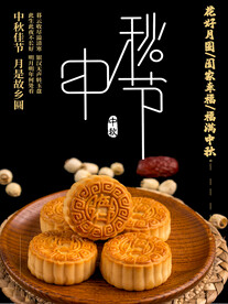 中秋月饼