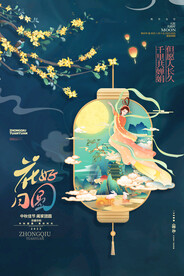 花好月圆中秋