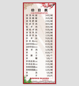 价目表