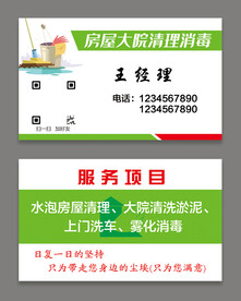 家政名片