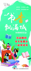 书香飘满城