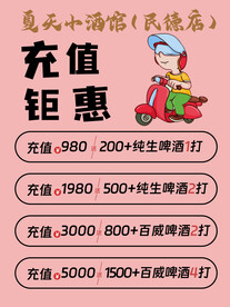 充值钜惠
