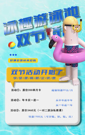 游泳海报