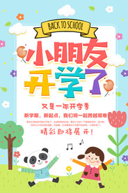 开学海报