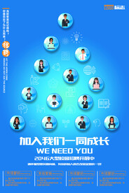 加入我们招聘海报