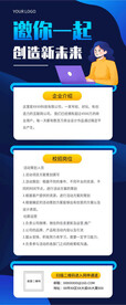 邀你一起创造新未来招聘海报