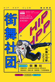 社团招新海报
