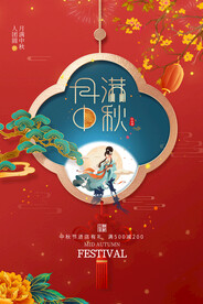 中秋海报