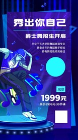 爵士舞街舞招生宣传海报