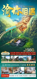 渝你相遇