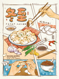冬至手绘海报