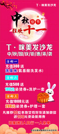 中秋国庆展架