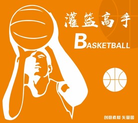 灌篮高手