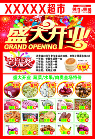 超市开业海报