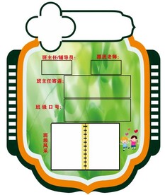 小学班级牌