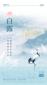 白露