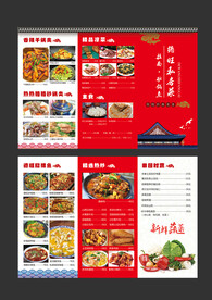三折页菜谱