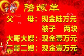 陪嫁单