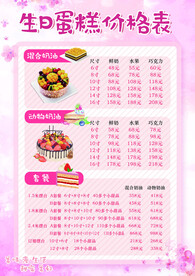 蛋糕店烘焙 生日蛋糕价目表