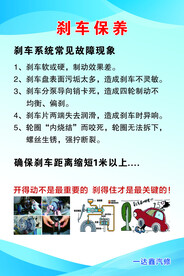 刹车保养