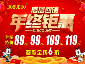 年终钜惠海报
