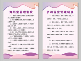 舞蹈室管理制度