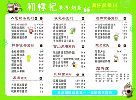 初悸忆奶茶价目表