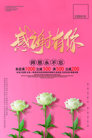教师节展架