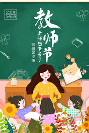 教师节快乐