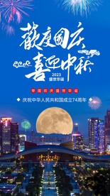 2023年中秋节