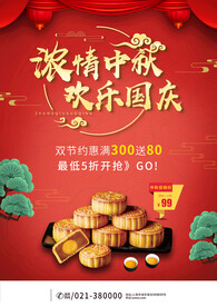 中秋海报广告