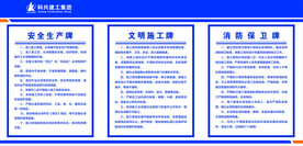 工地五牌一图  