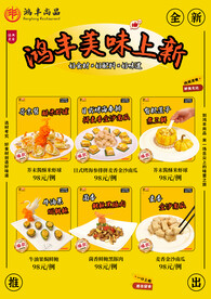 新菜品上市海报