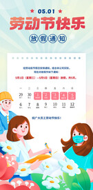 2024年五一劳动节放假通知