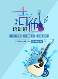 吉他海报