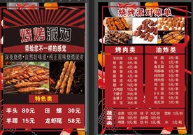 烧烤大排档菜单