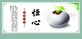 恒心