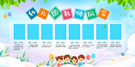 幼儿园教师风采展板