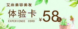 美容美发体验卡