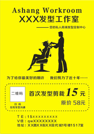 发型工作室海报