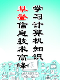 计算机室标语